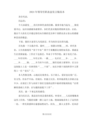 2024年领导任职表态发言稿范本(二) 