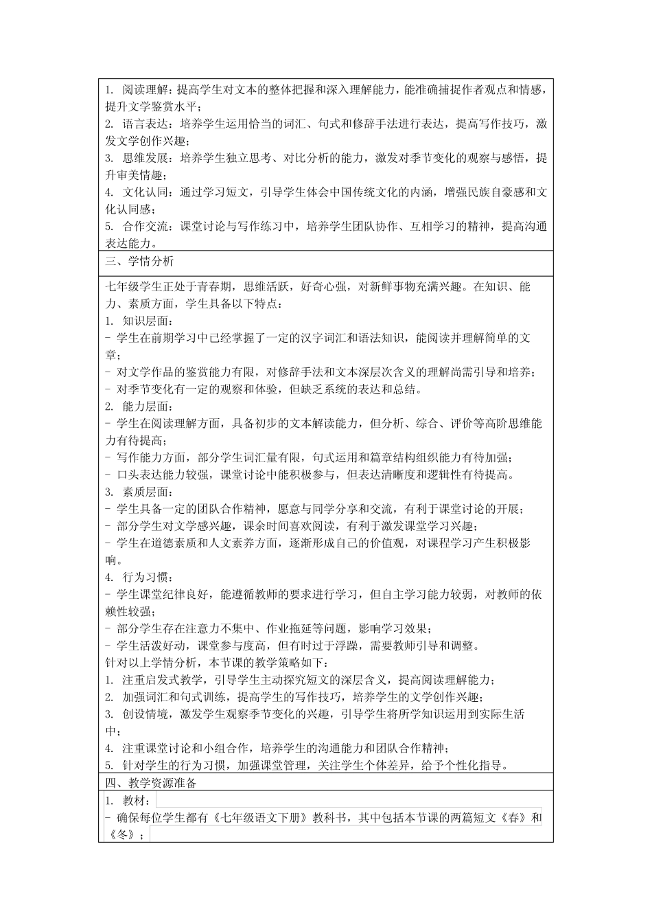 2024春七年级语文下册第4单元17短文两篇教案新人教版_第2页