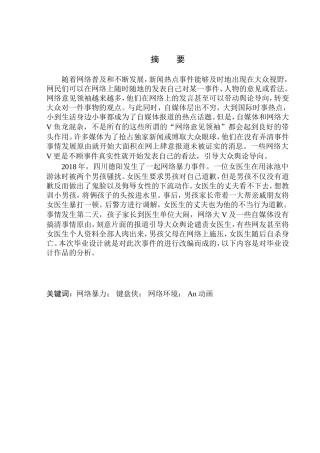 影视编导专业 网络暴力题材微电影《血色键盘》