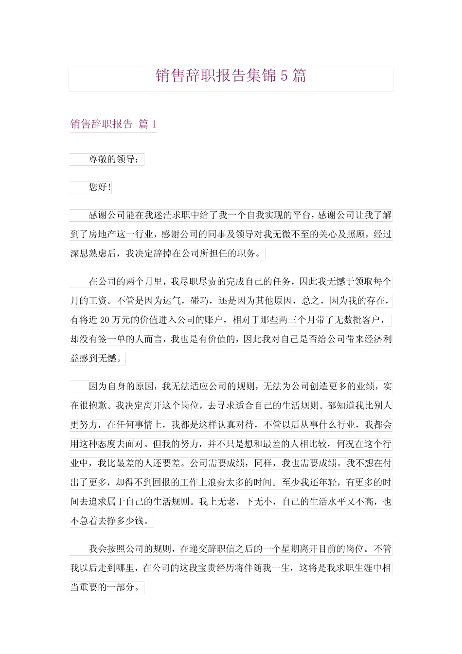 2024年销售辞职报告集锦5篇_7_第1页
