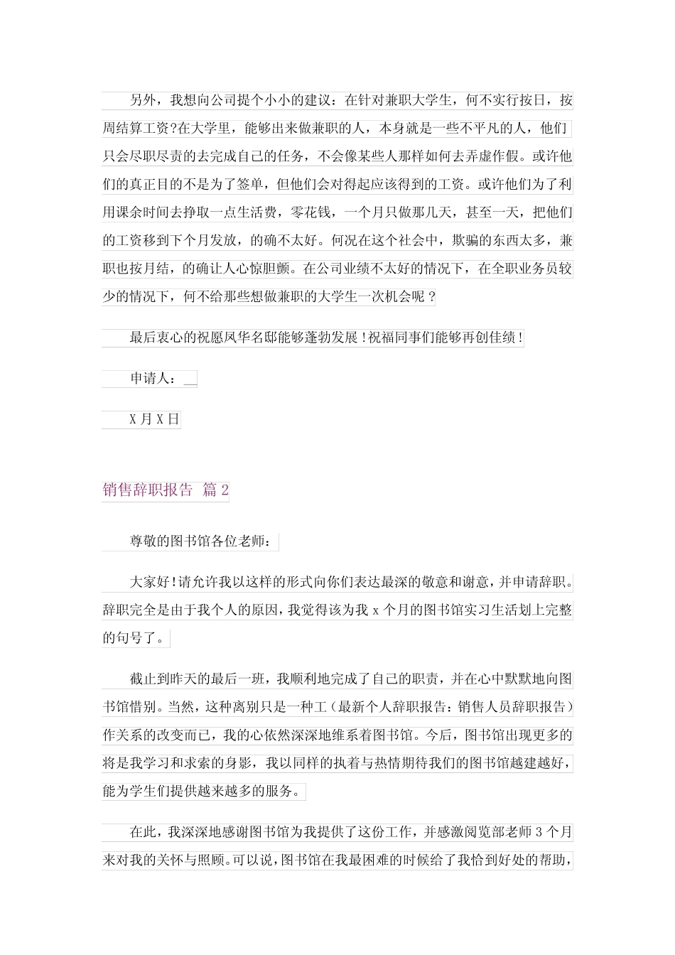 2024年销售辞职报告集锦5篇_7_第2页