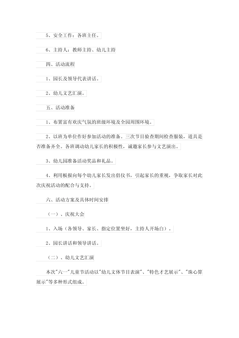 2024六一儿童节活动流程内容策划真题15篇 _第2页
