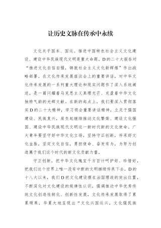 让历史文脉在传承中永续