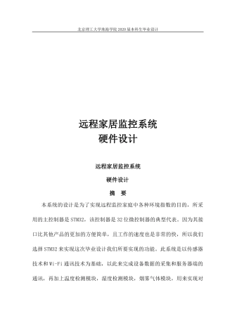 远程家居监控系统