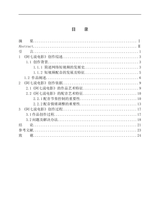 影视编导专业 网络短视频《阿七说电影》配音艺术特征