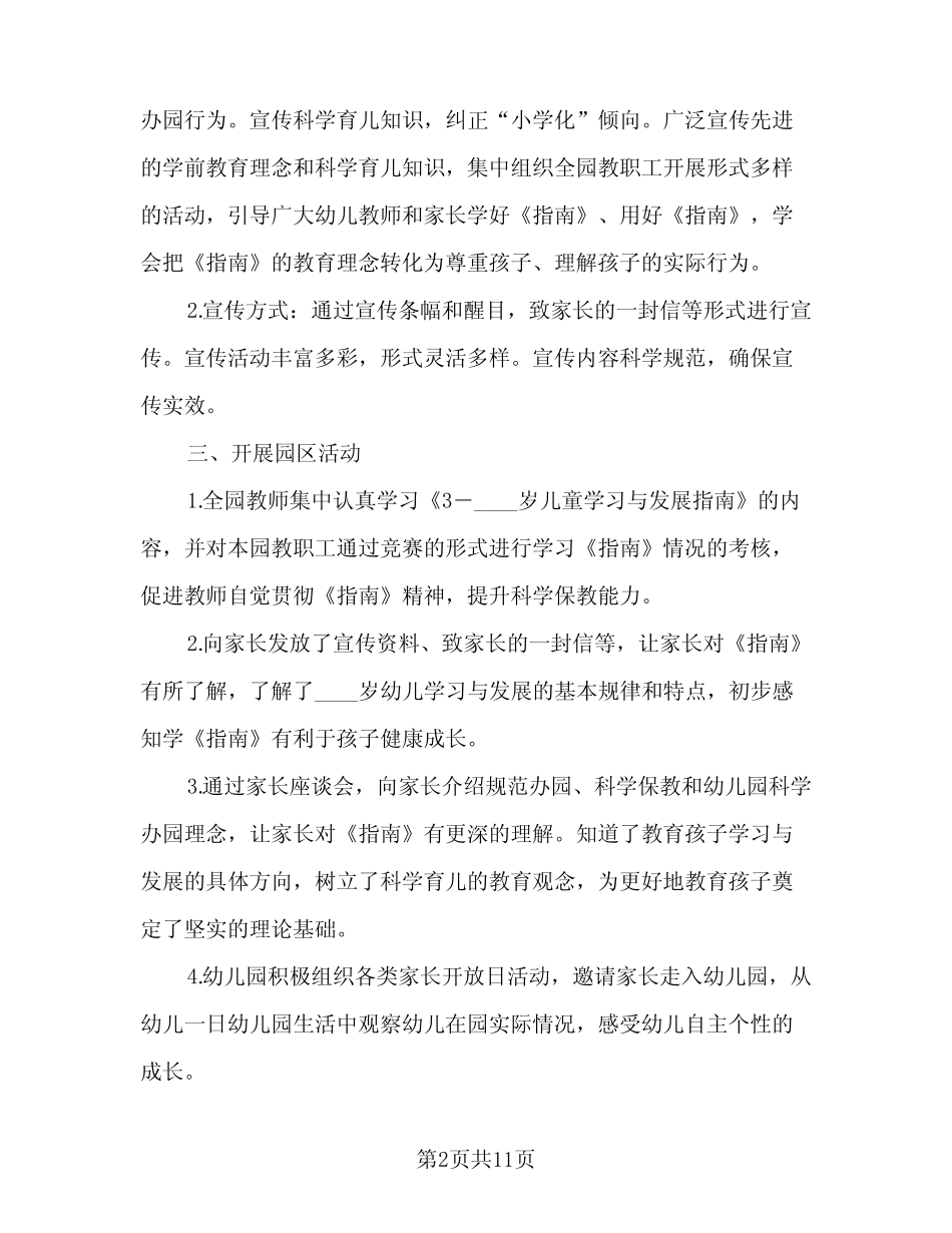 义务教育宣传月活动总结格式范文(五篇)_第2页