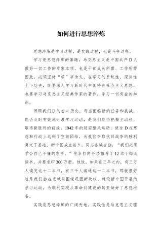 如何进行思想淬炼