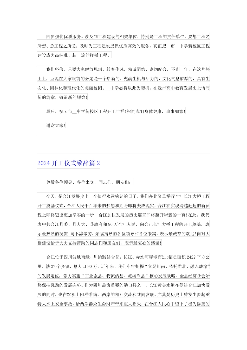 2024开工仪式致辞(15篇万能) _第2页