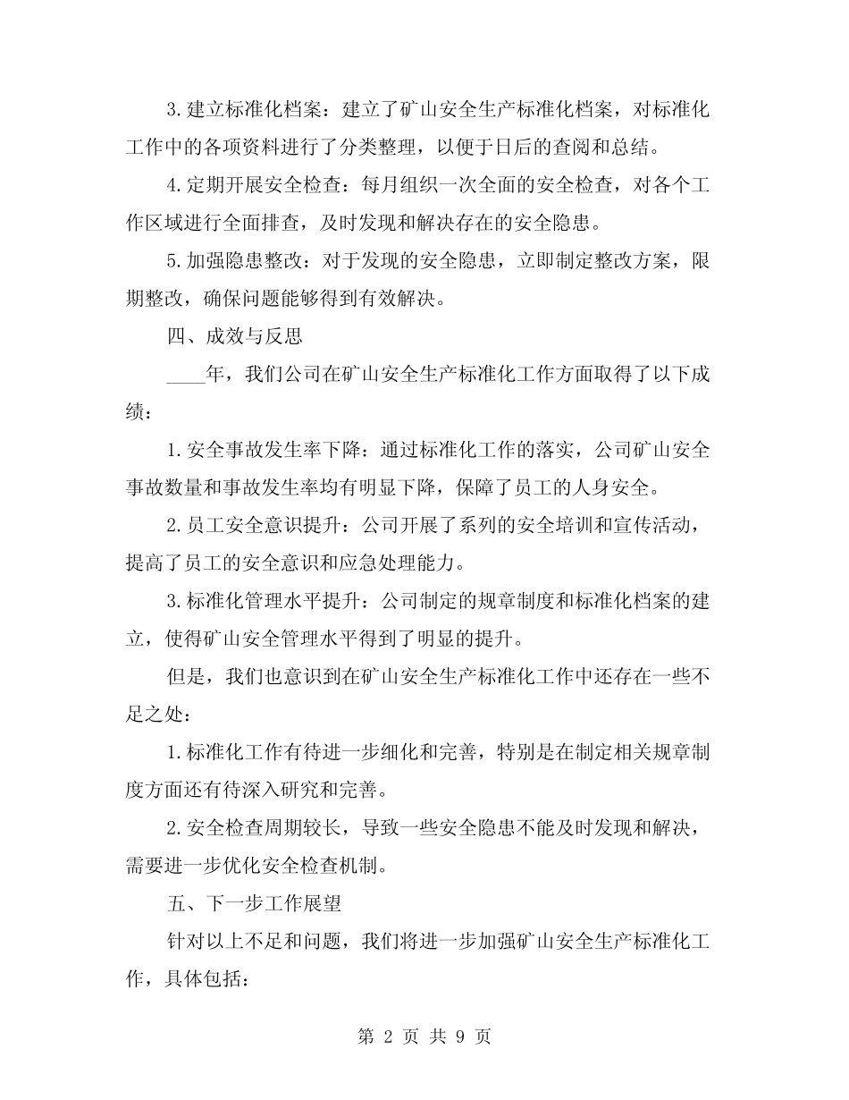 2024年矿山安全生产标准化工作总结(2) _第2页