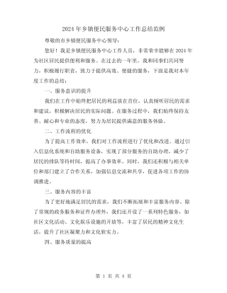 2024年乡镇便民服务中心工作总结范例(2篇) 