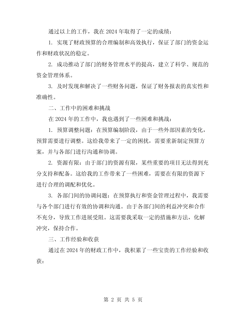 2024财政部门个人工作总结(2篇) _第2页
