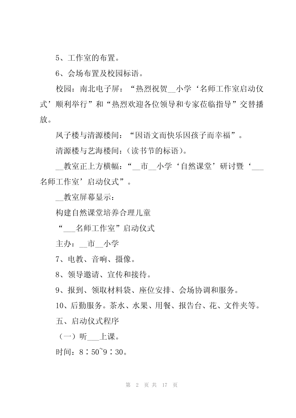 2024年启动仪式活动方案范文8 _第2页