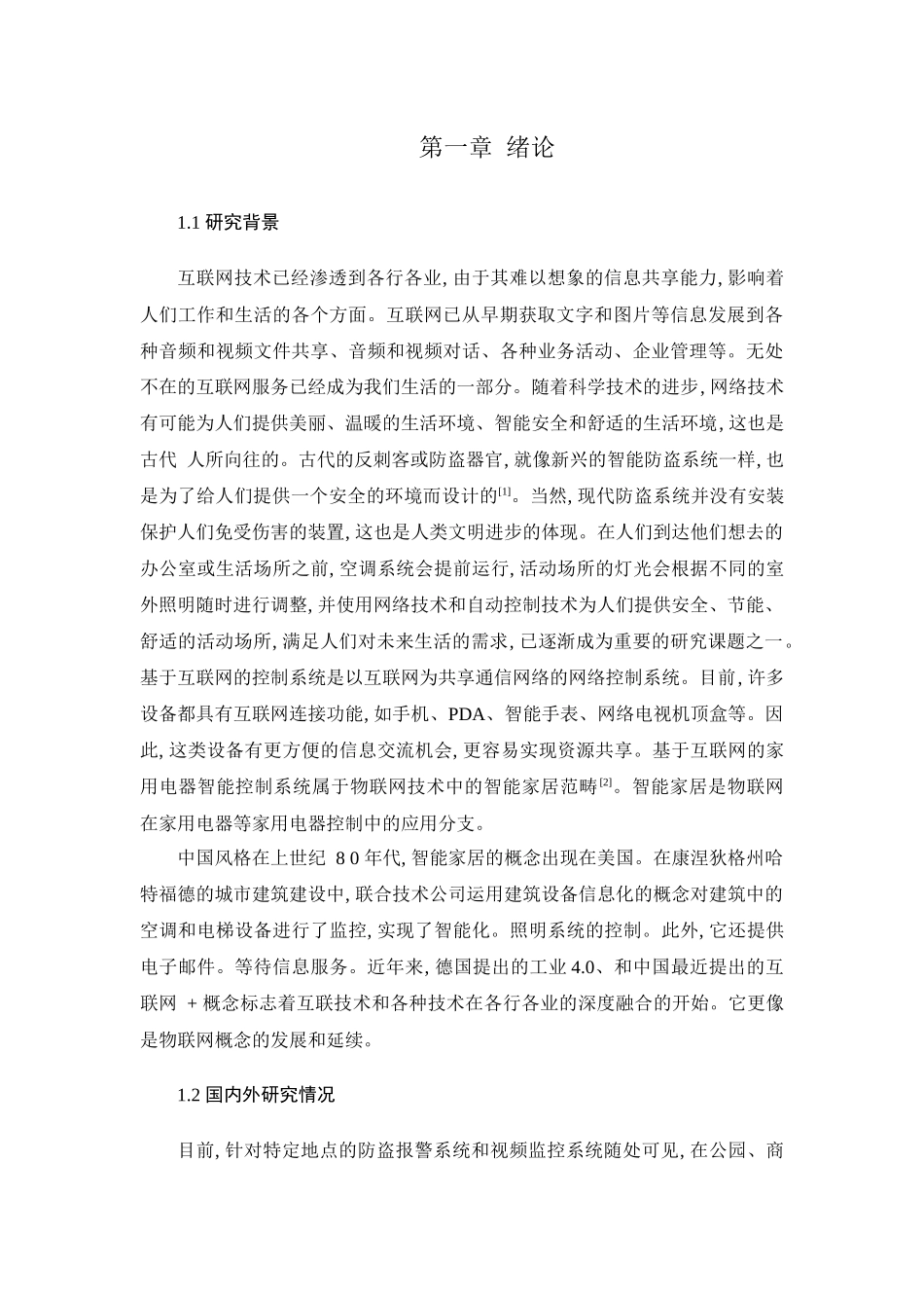 远程控制家电设计和实现  电子信息专业_第3页