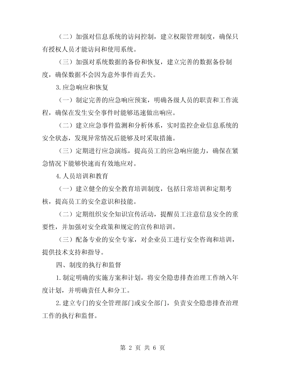 2024年企业安全隐患排查治理管理制度(2) _第2页