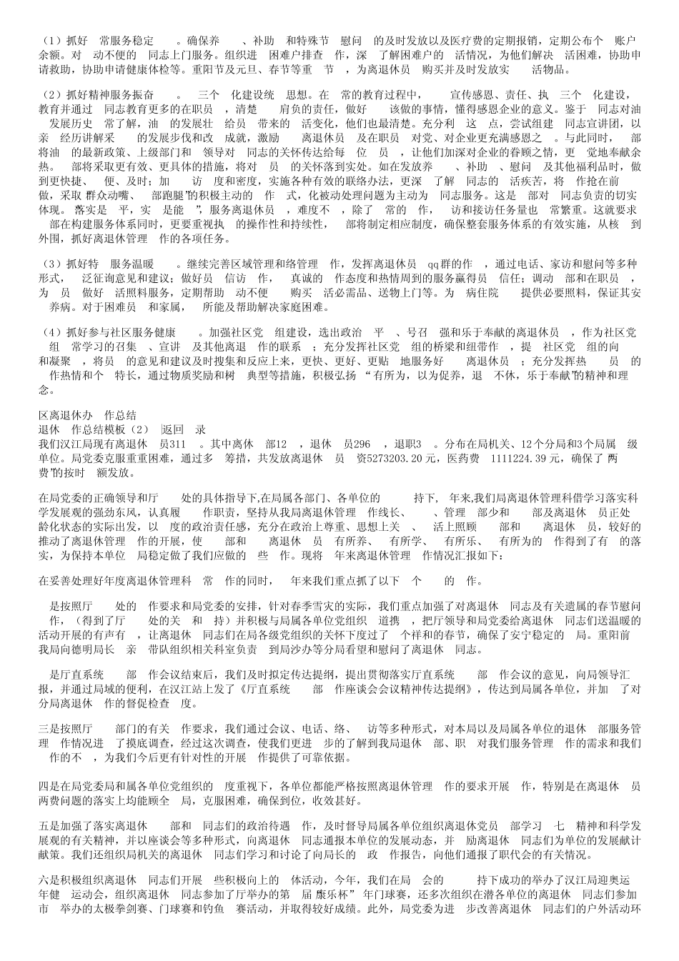 退休工作总结模板4篇退休工作总结模板4篇_第2页