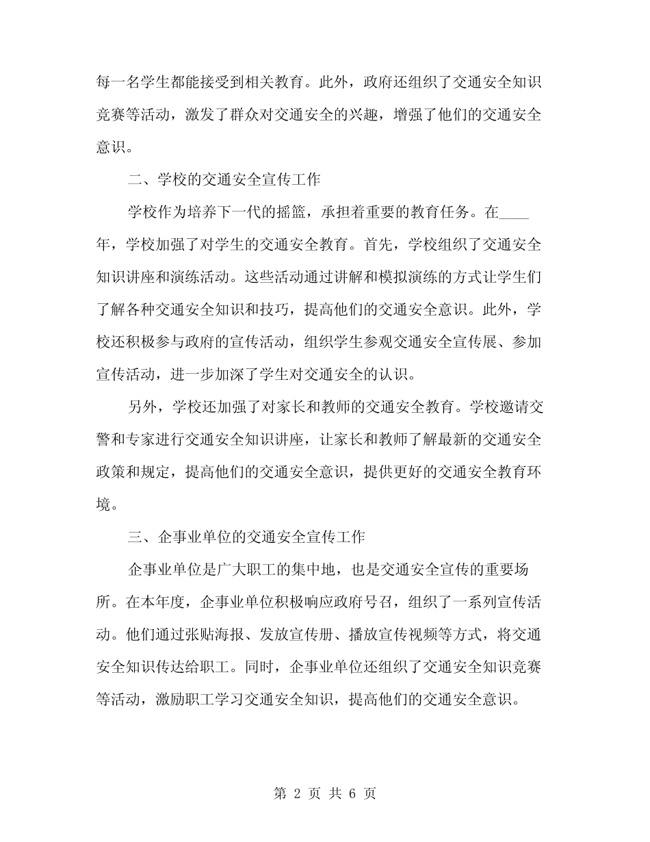 2024年开展交通安全宣传的活动总结(2)_第2页