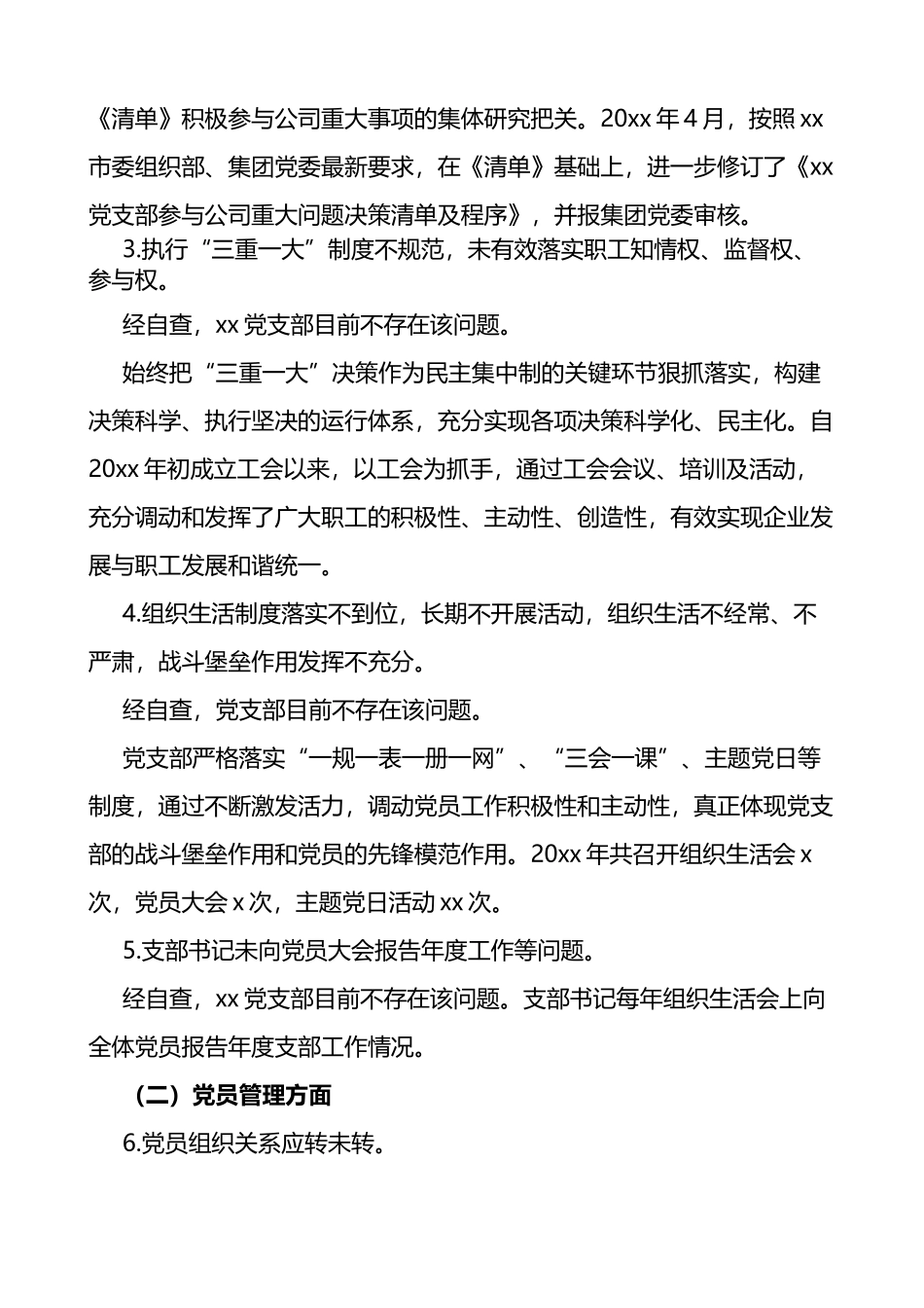 公司党支部党建工作问题整治自查报告集团企业整改总结汇报_第2页