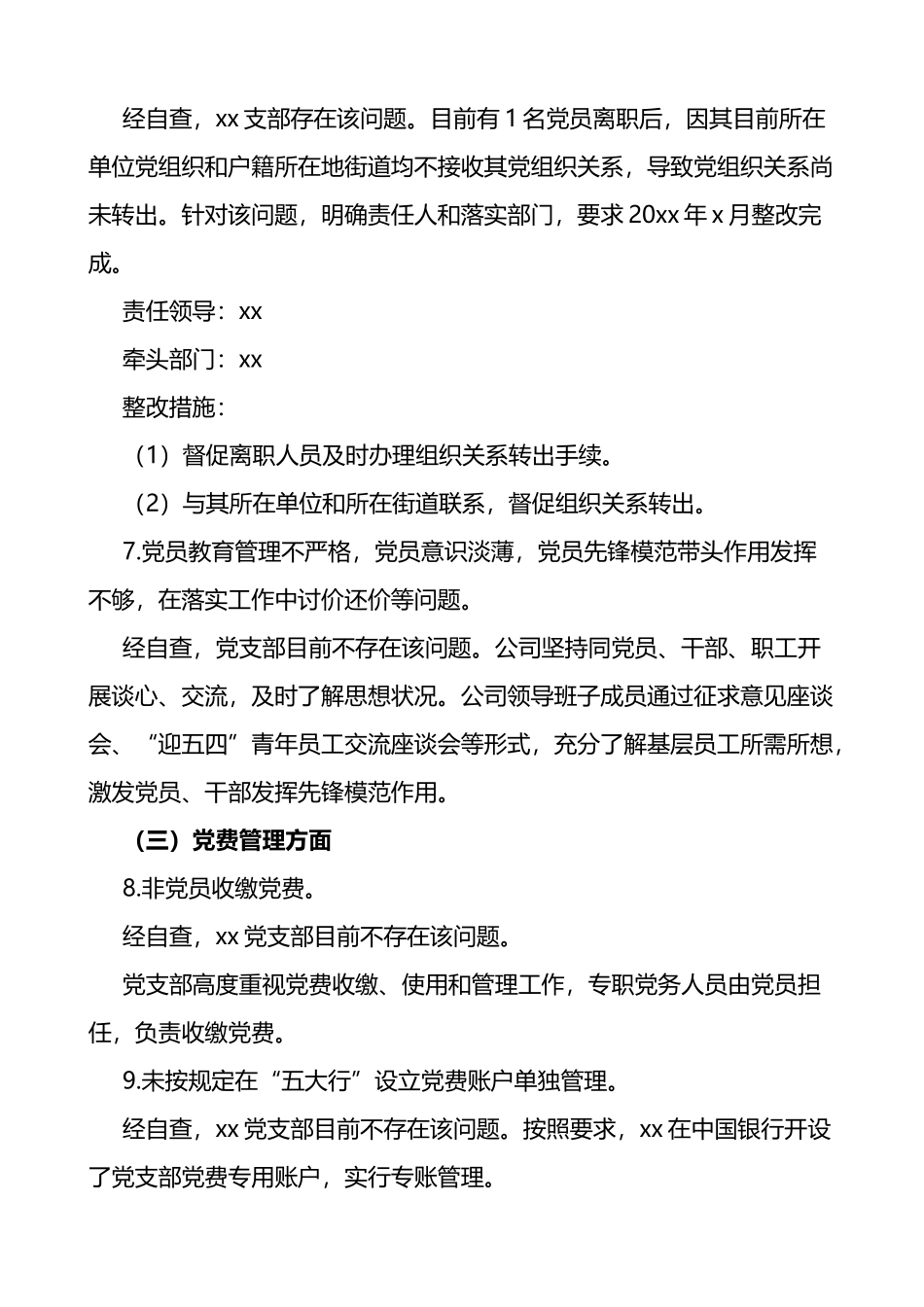 公司党支部党建工作问题整治自查报告集团企业整改总结汇报_第3页