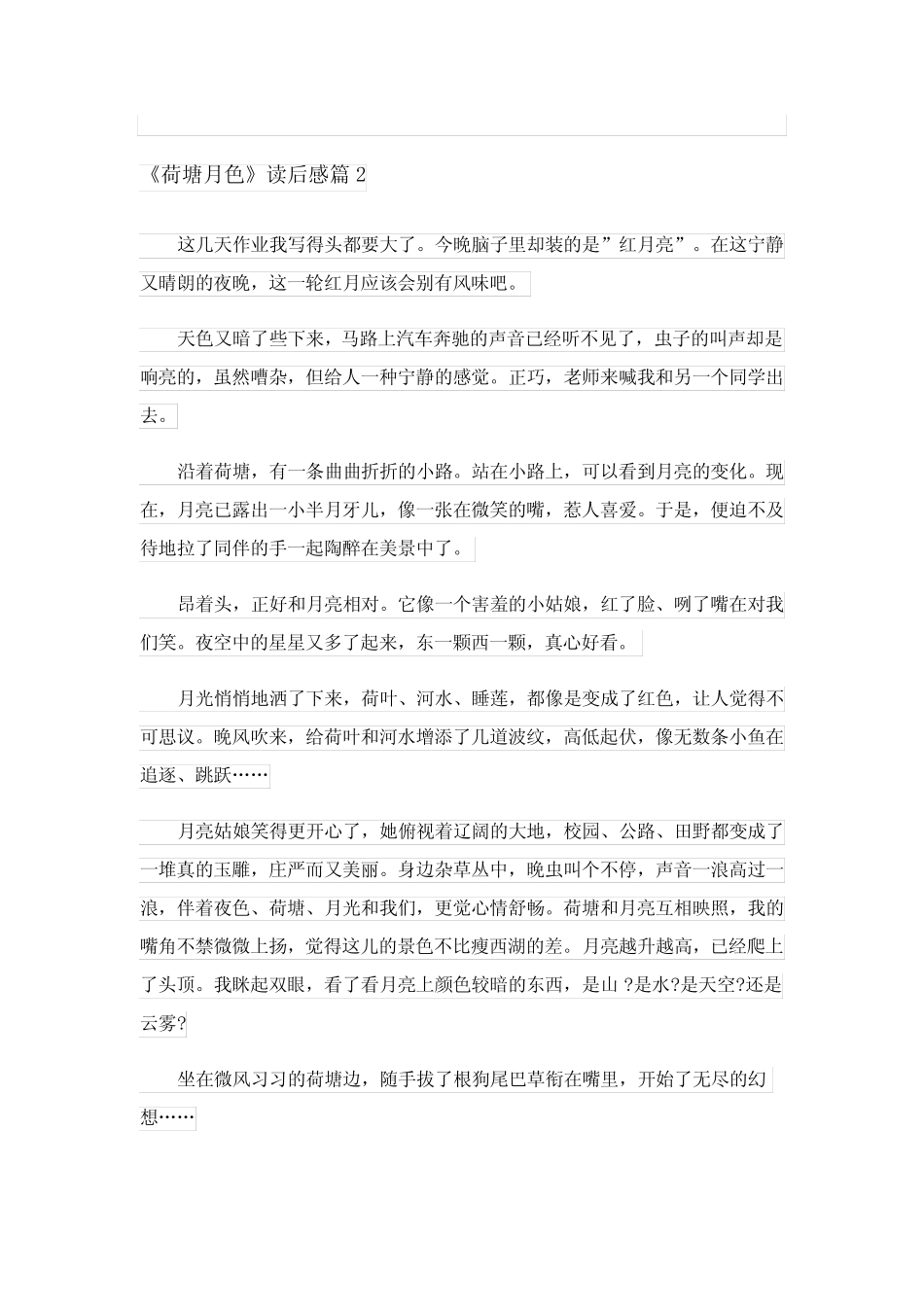2023年《荷塘月色》读后感14篇 _第2页