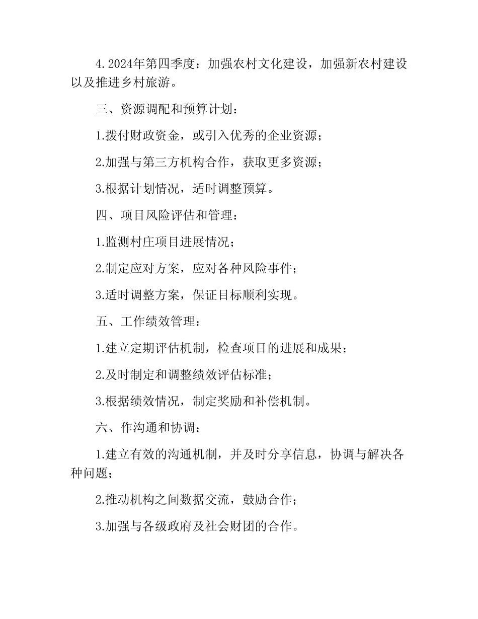 2024年乡村振兴工作计划(精选10篇) _第2页
