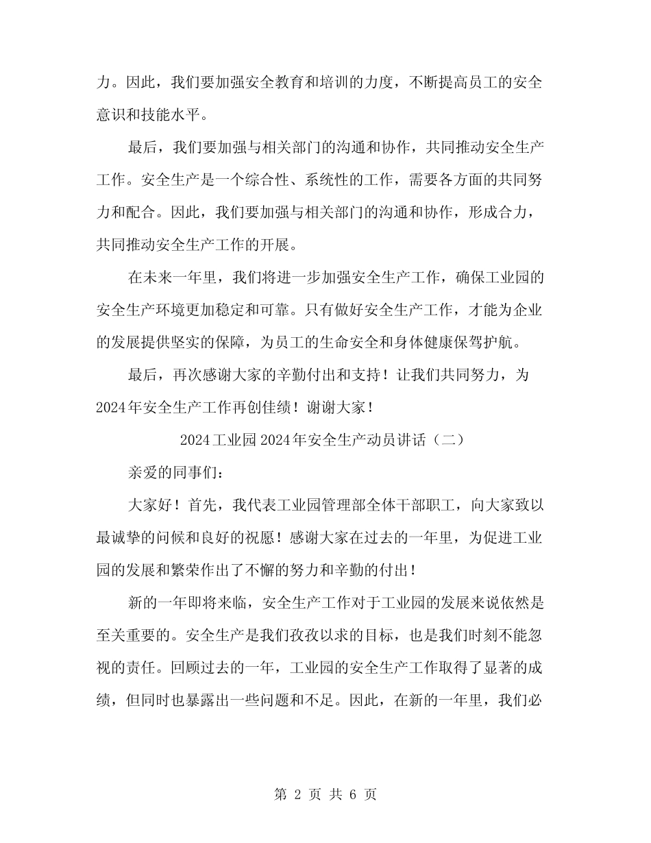 2024工业园2024年安全生产动员讲话(3篇) _第2页