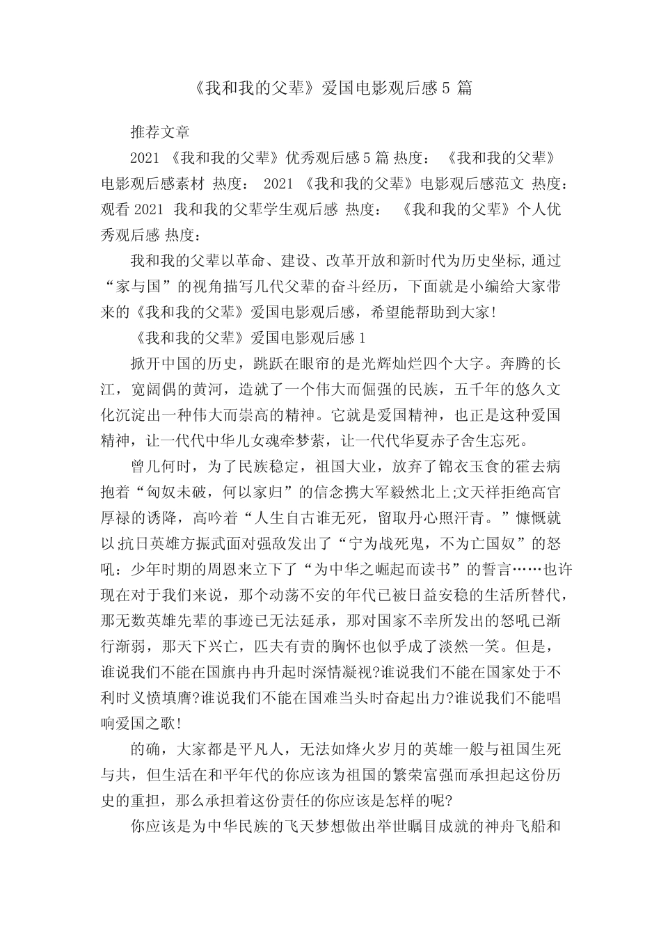 《我和我的父辈》爱国电影观后感5篇 _第1页