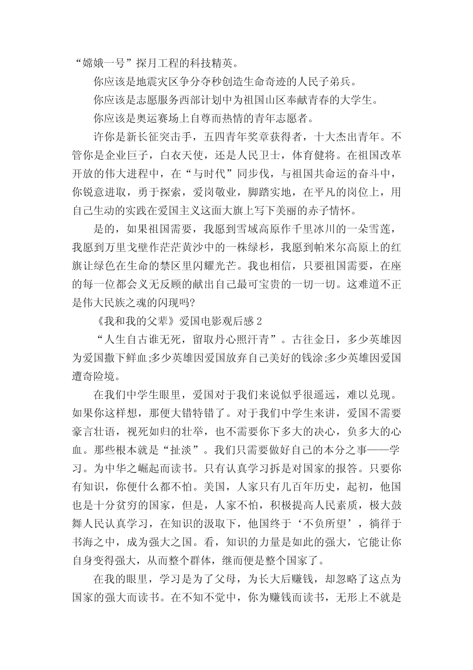 《我和我的父辈》爱国电影观后感5篇 _第2页
