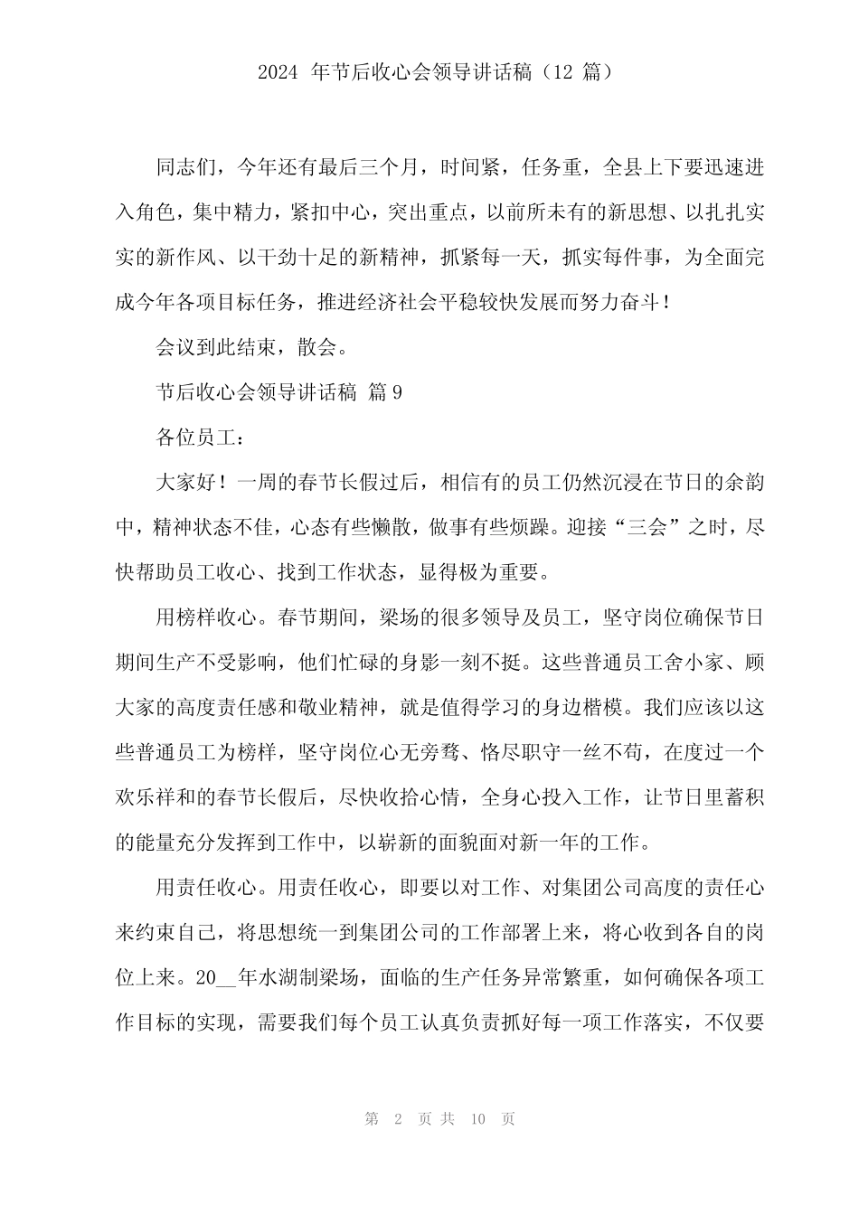 2024年节后收心会领导讲话稿(12)_第2页