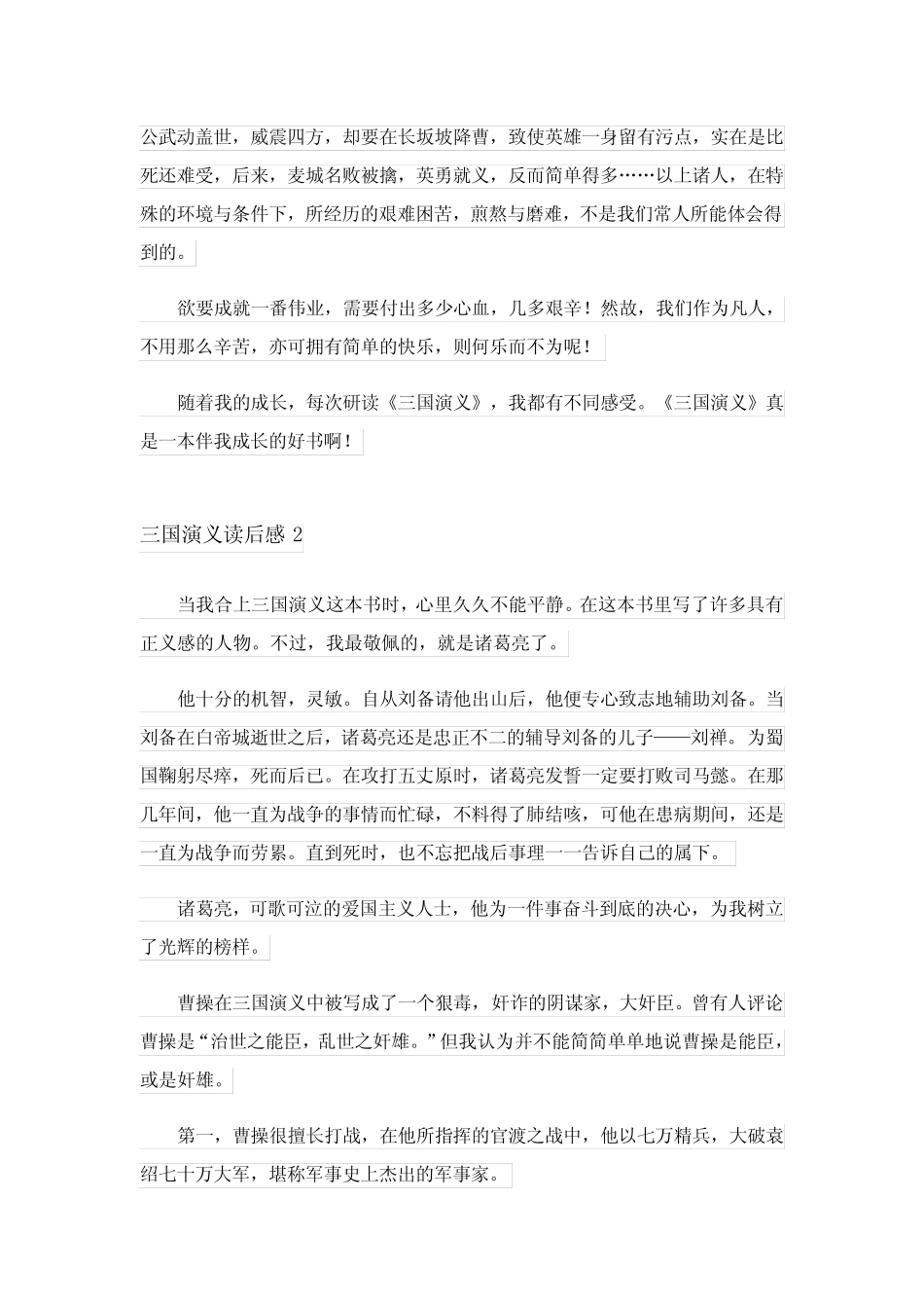 2023年三国演义读后感10篇_4 _第2页