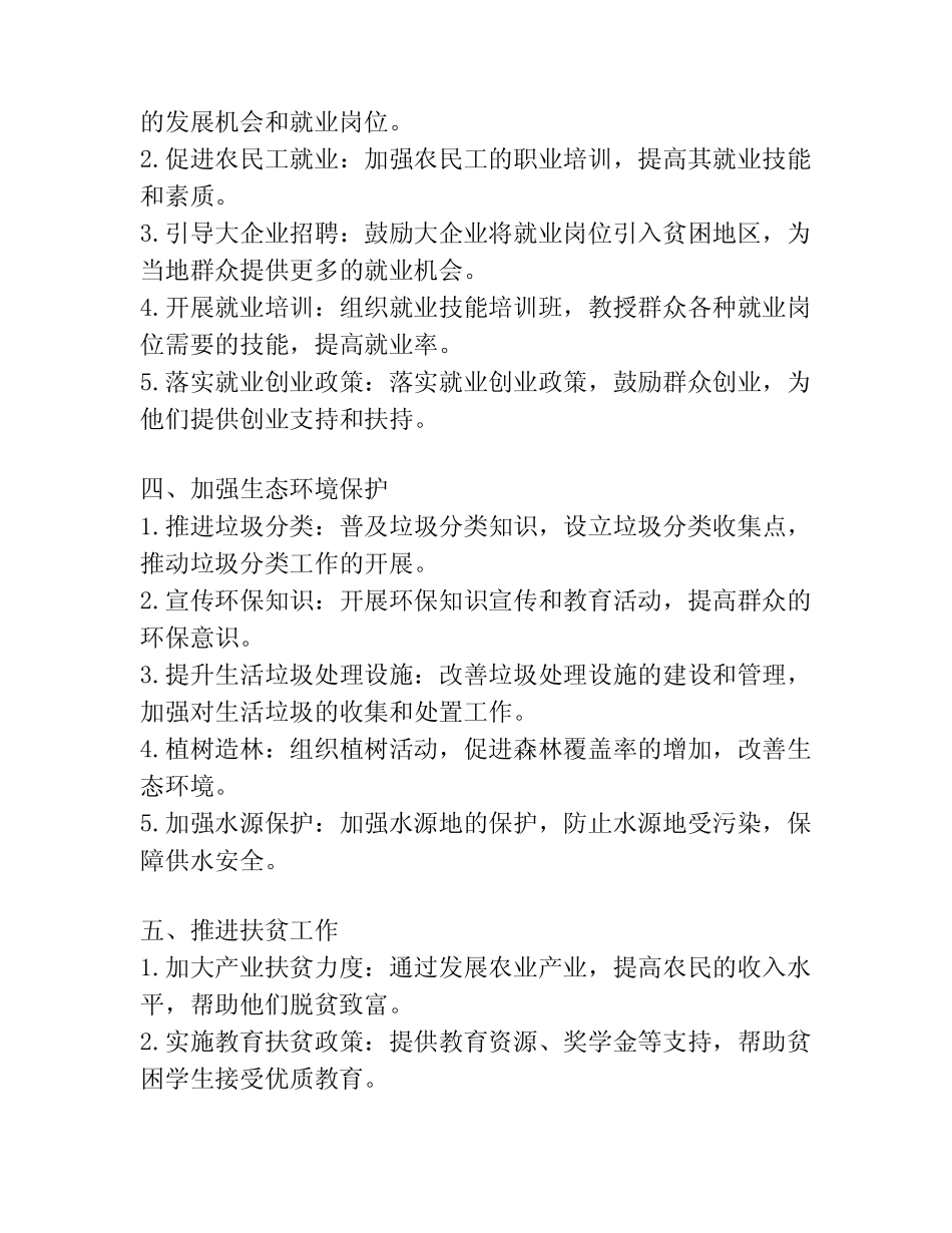 “我为群众办实事”实践活动任务清单6篇 _第2页