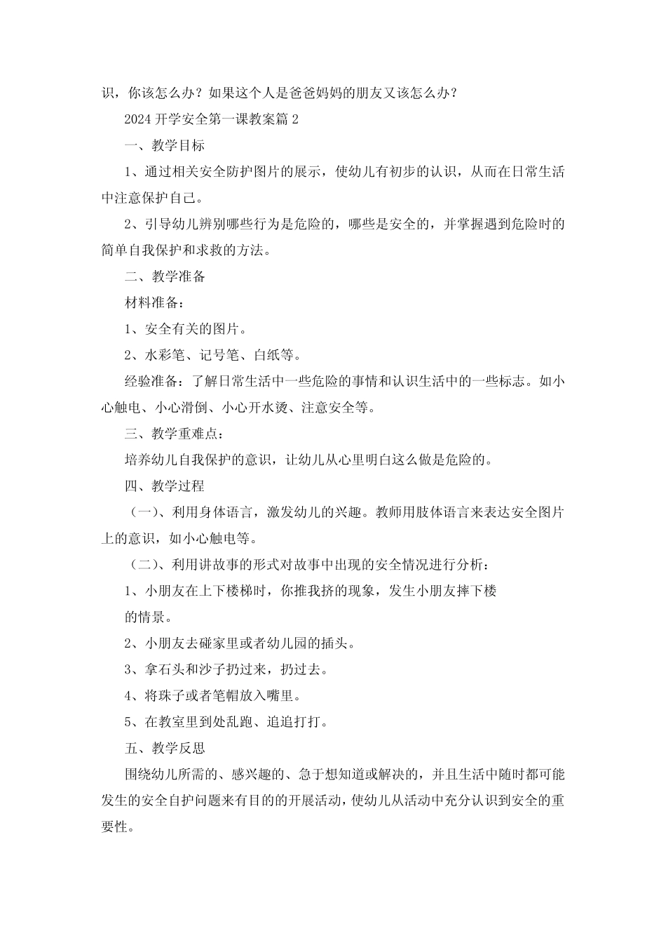 2024开学安全第一课教案5篇 _第2页