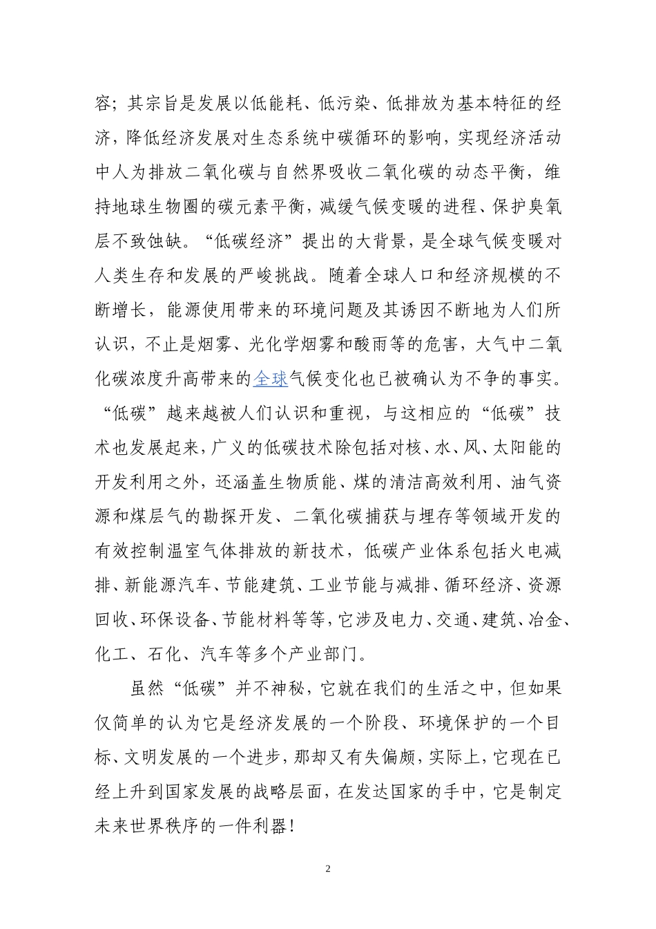 阅读《低碳之路》有感  汉语言文学专业_第2页