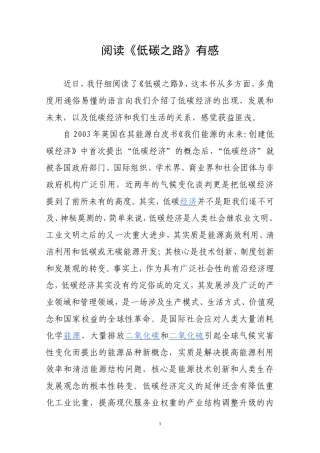 阅读《低碳之路》有感  汉语言文学专业
