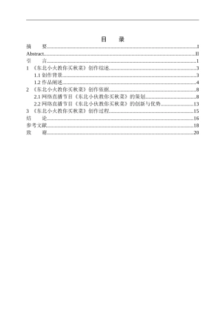 影视编导专业 网络直播节目《东北小伙教你买秋菜》的策划与创新