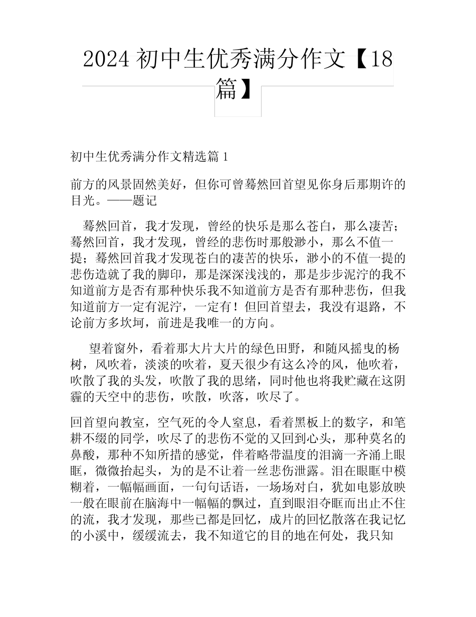 2024初中生优秀满分作文【18篇】 _第1页