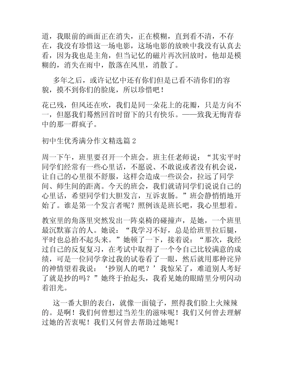 2024初中生优秀满分作文【18篇】 _第2页