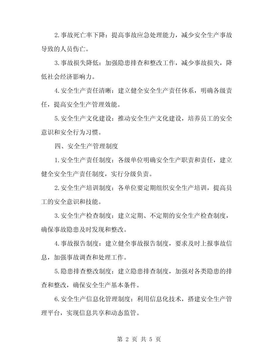 2024年安全生产方针和目标管理制度(二篇) _第2页