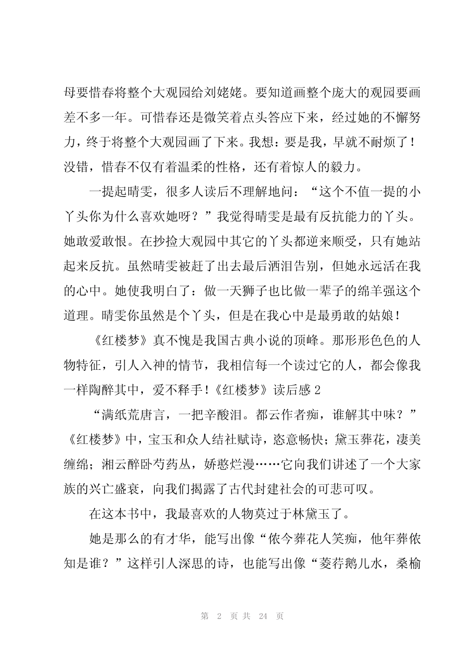 2024年《红楼梦》读后感(15篇) _第2页