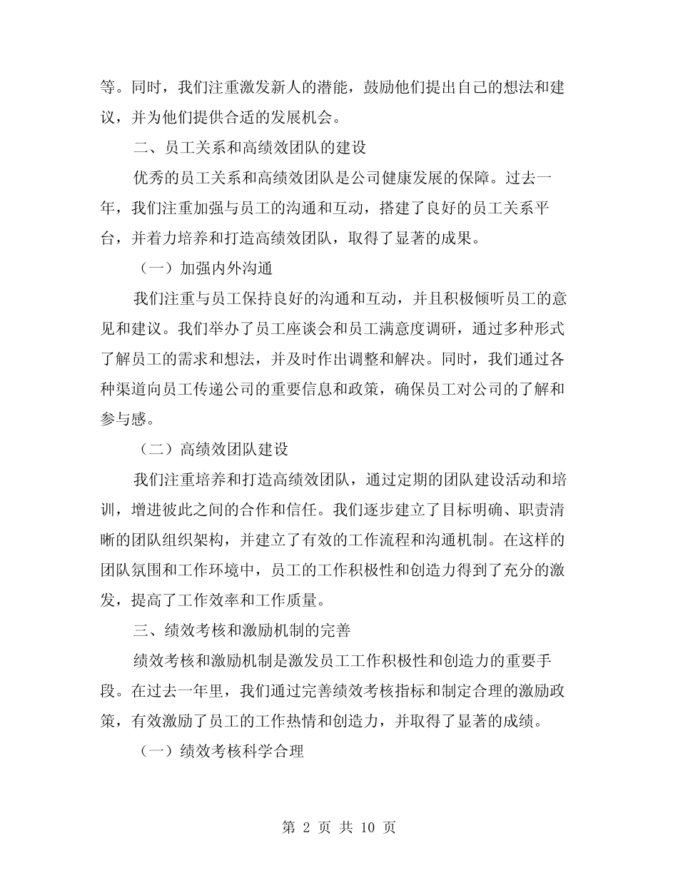 2024年人事经理年终总结范本(4篇) _第2页