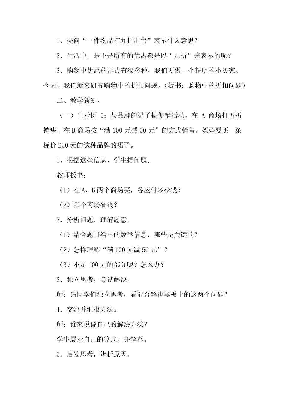 2024年人教版数学六年级下册利率教案模板3_第2页