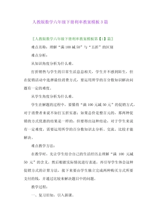 2024年人教版数学六年级下册利率教案模板3