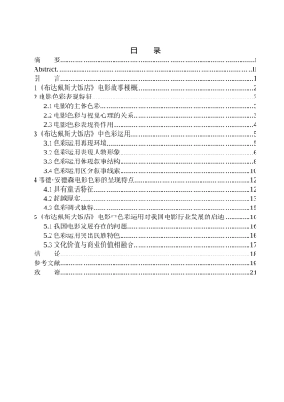 影视编导专业 韦斯·安德森电影《布达佩斯大饭店》色彩美学的运用