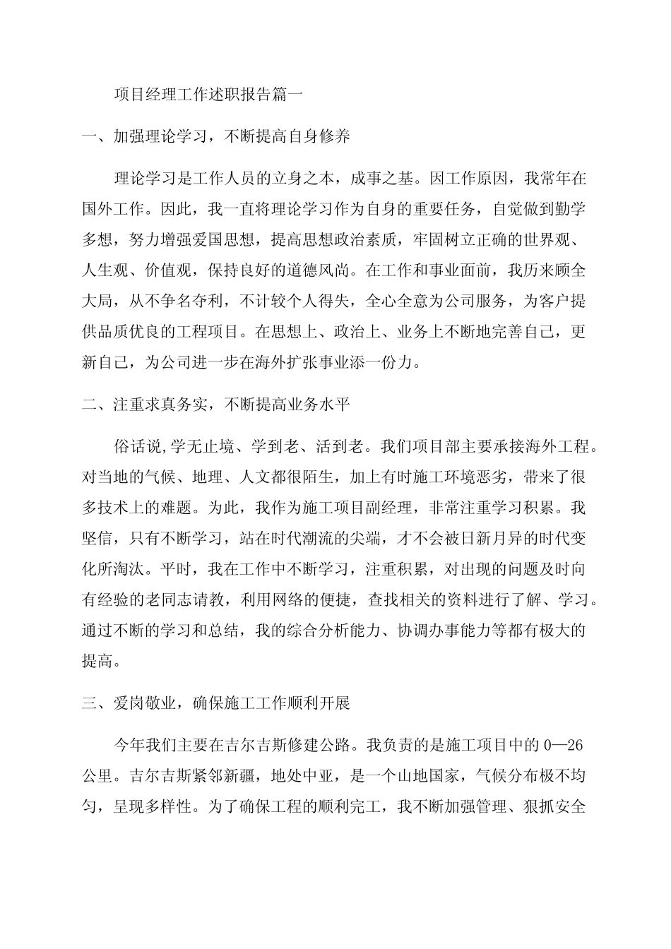 2023年项目经理工作述职报告(7篇)_第1页