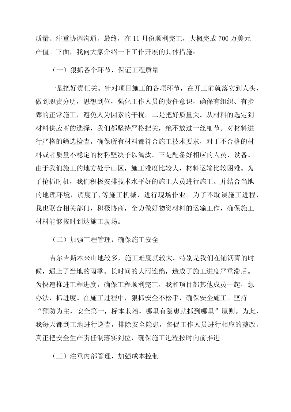 2023年项目经理工作述职报告(7篇)_第2页