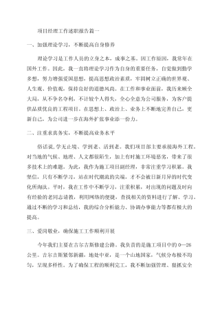 2023年项目经理工作述职报告(7篇)