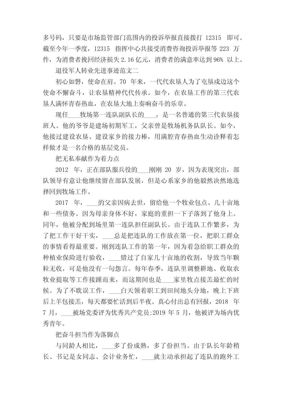 退役军人转业先进事迹范文十篇_第2页