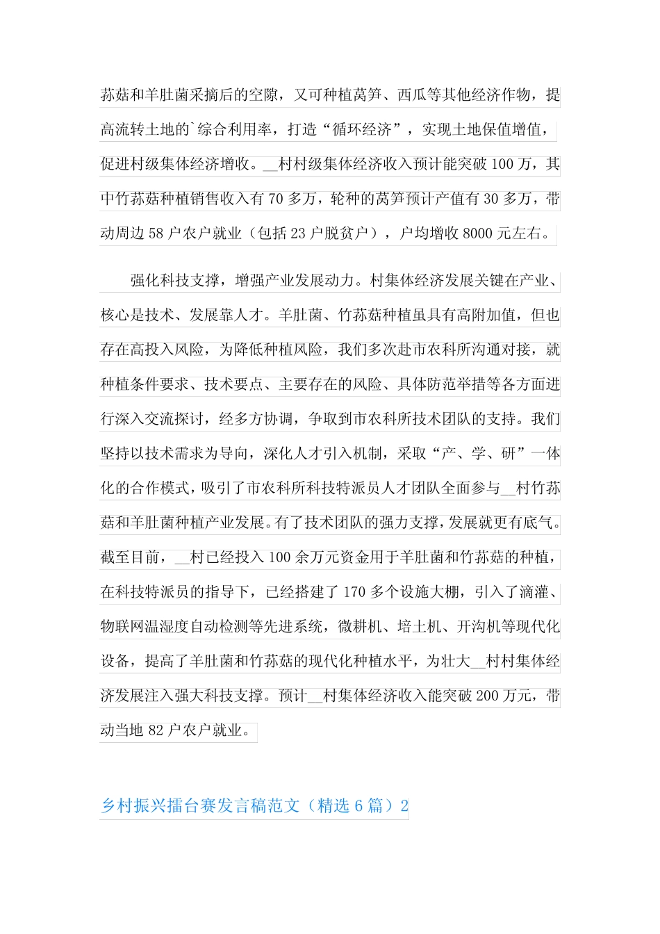 乡村振兴擂台赛发言稿范文(精选6篇) _第2页