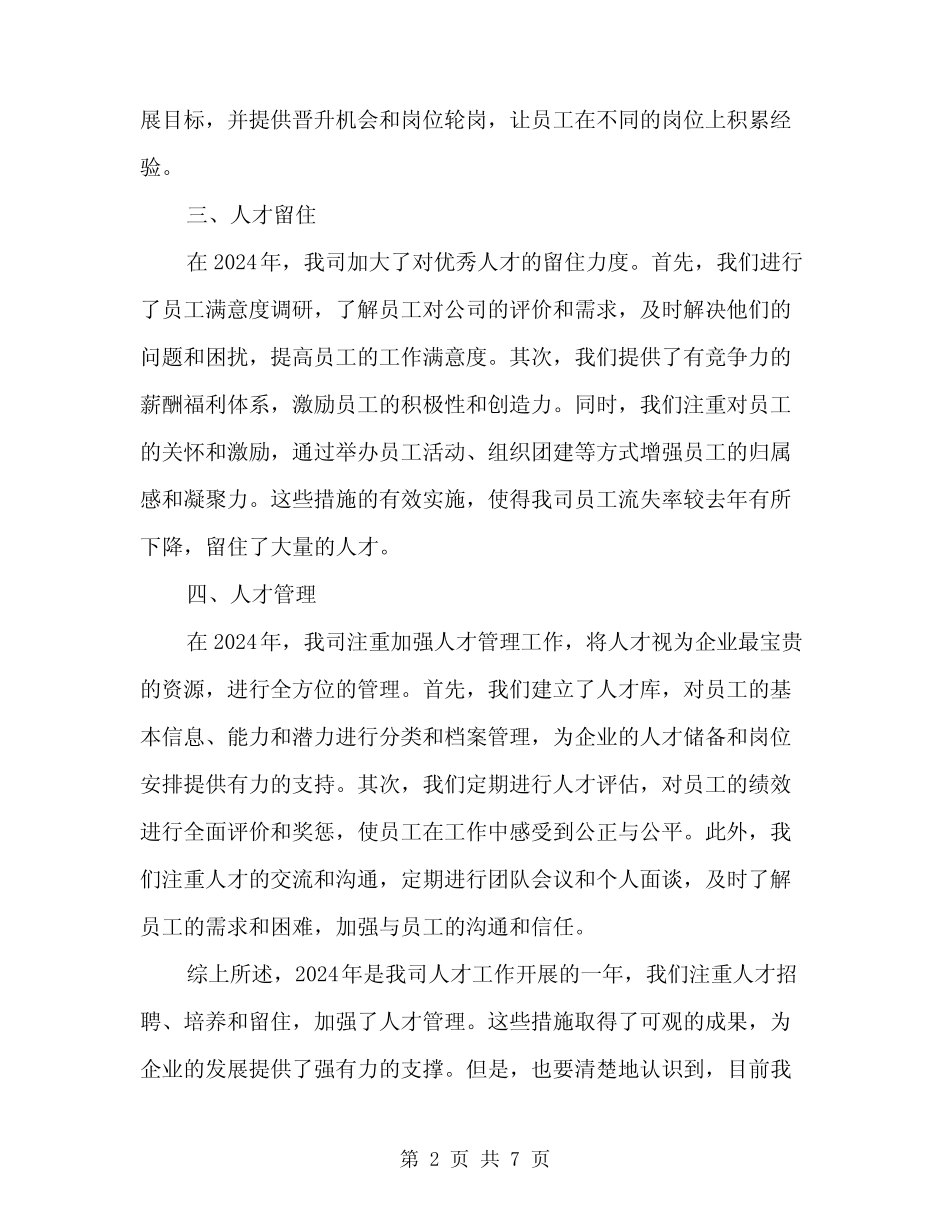 2024年人才工作开展情况汇报(3)_第2页