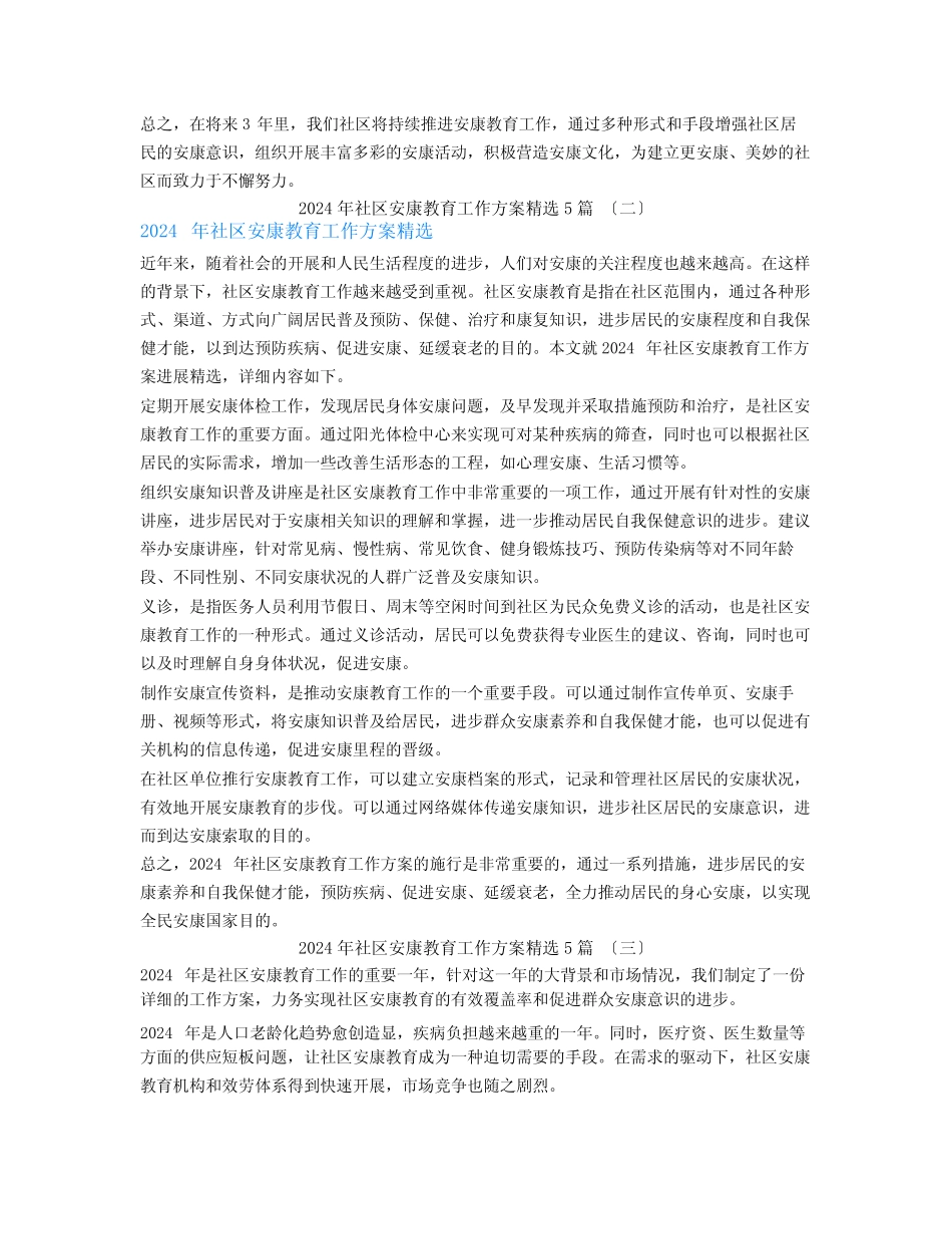 2024年社区健康教育工作计划5_第2页