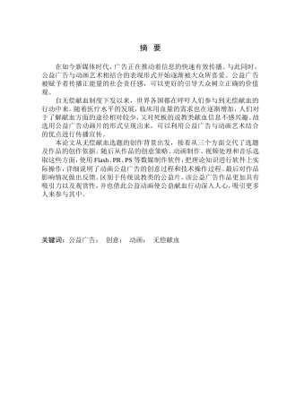 影视编导专业 无偿献血公益广告宣传片